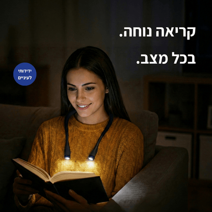 Lumen - מנורת קריאה לצוואר - Readify